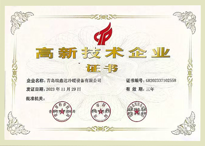 高新技术企业
