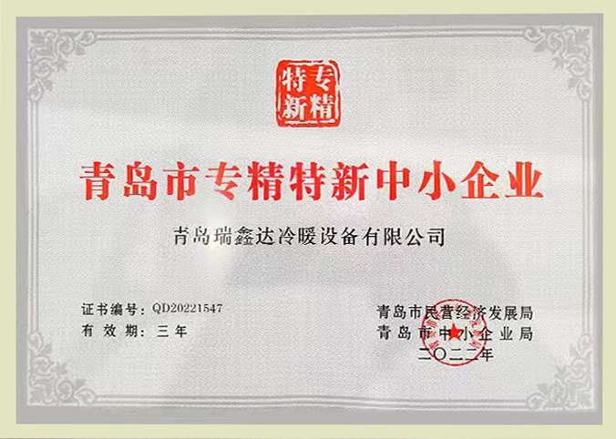 市专新特精企业